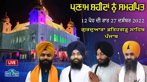 Gurudwara Fatehgarh Sahib Punjab Live Shaheedi Samagam Poh Di