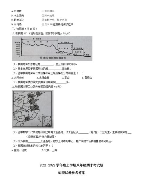 黑龙江省哈尔滨市巴彦县2021 2022学年八年级上学期期末地理试题（word版 含答案） 教习网试卷下载