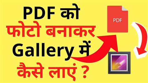 How To Convert Gallery Photo To Pdf File Gallery Photo Pdf