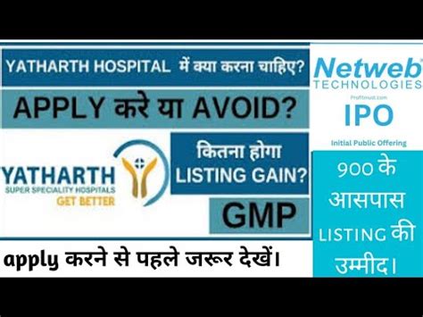 Yatharth Hospital Ipo Shoul You Subscribe Or Avoid Netweb Technology