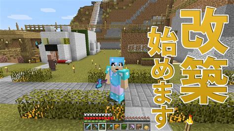 【カズクラ】マイクラ実況 Part158 村の改築始まります Youtube