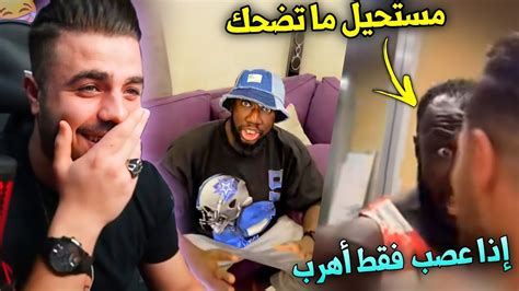 ردة فعل علي عمر على فيديوهات كحلي أكثر شخص مضحك في Tiktok🔥😅إذا عصب فقط