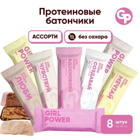 Батончики протеиновые без сахара Ассорти GIRL POWER 40 гр x 8 шт ...