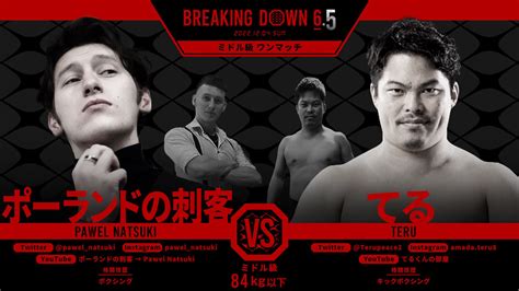 【breakingdown6 5】12月4日 対戦カード、試合結果、配信情報一覧 Spread