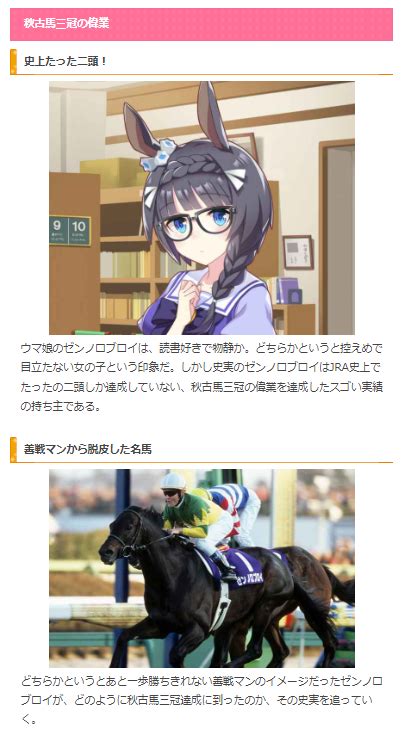 ウマ娘攻略gamewith On Twitter 【ウマ娘史実コラム】 競馬好きのライターがおくるコラム第58回、今週の主役は