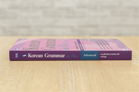 หนังสือ Tbx Korean Grammar In Use Advanced Thai Edition แบบเรียน