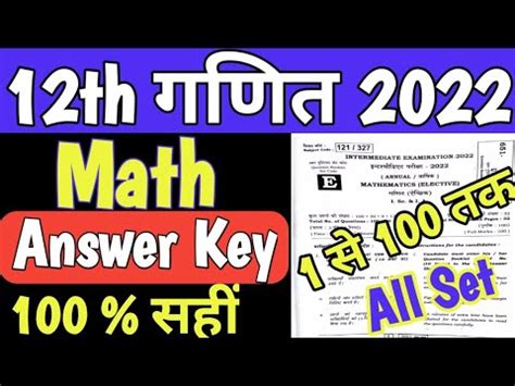 100 सह 12th Math objective Answer 2022 12th Math answer key 2022