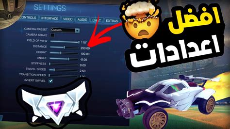 أفضل إعدادات لاعب المحترفين في روكت ليق rocket League best setting