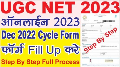 Ugc Net Online Form Kaise Bhare Ugc Net Form Fill Up How