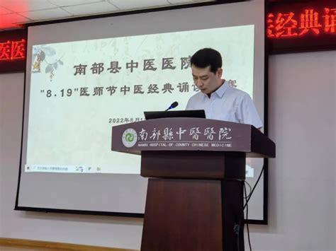 【传承中医经典 弘扬中医国粹】我院举办8 19中国医师节中医经典诵读比赛 南部中医院