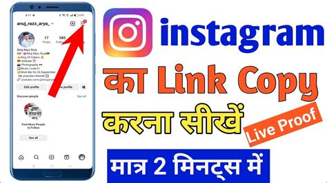 Instagram Link Copy Kaise Kare How To Copy Instagram Link Insta