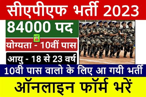 CAPF Bharti 2023 खशखबर CRPF CISF BSF SSB और ITBP म 84000 पद