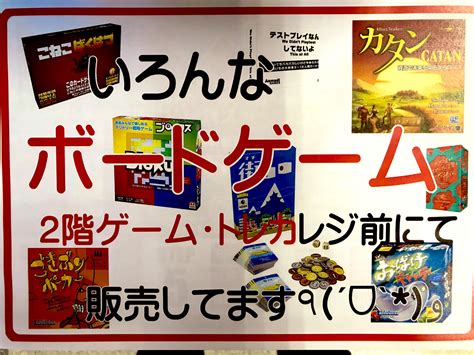 SuperKaBoSプラスゲオ新二の宮店トレカゲーム on Twitter 2階ゲームトレカレジ前にて ボードゲーム販売中