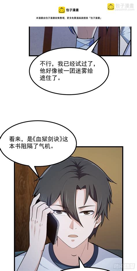 第217話 見多了就好了 我不過是個大羅金仙 包子漫畫