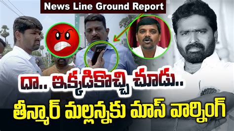 వట్టె జానయ్య కబ్జాలు ఇదిగో తీన్మార్ మల్లన్నకు మాస్ వార్నింగ్🔥😡🔥