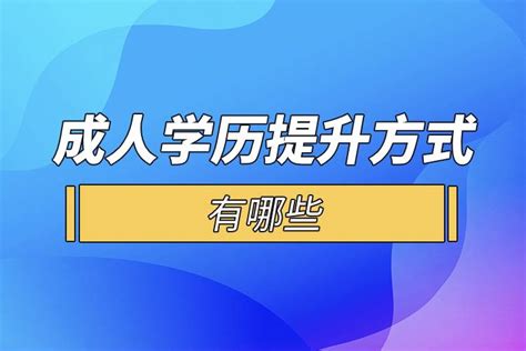 学历提升学历提升报名奥鹏教育