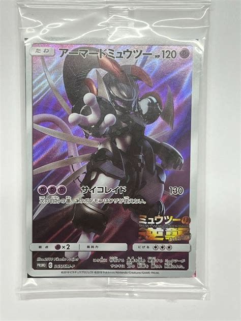 Armored Mewtwo 365 SM P Japanese Kaufen Auf Ricardo