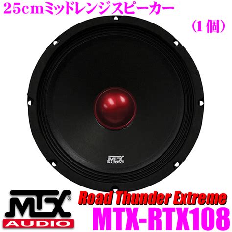 楽天市場MTX Audio Road Thunder Extreme RTX108 25cm車載用ミッドレンジスピーカー 単体 1個