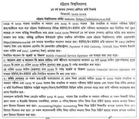 CU Admission Circular 2022-23 | Chittagong University Admission Circular