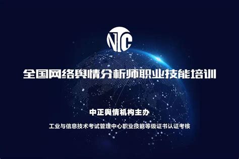 网络舆情分析师培训｜举例说明如何从源头化解负面舆情做好舆论引导 脉脉