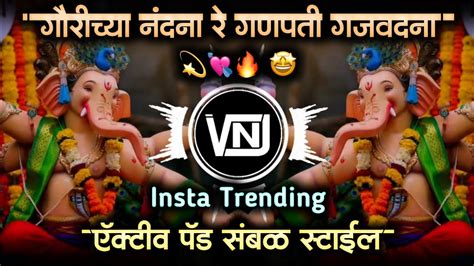 gaurichya nandana ganpati gajavadana ganpati dj song 2023 गजवदन dj