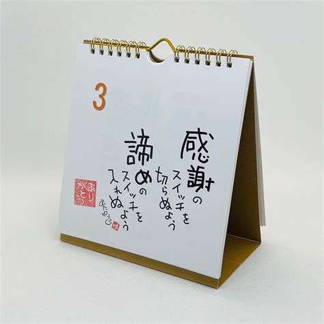 筆文字セットa【日めくりカレンダー・著書「ボクに咲いた言葉たち」】2点セット むたゆうじ工房