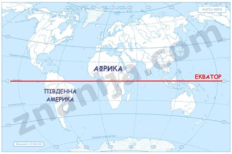 Через які материки проходить екватор ? - Школьные Знания.com