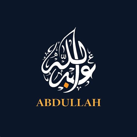 مخطوطه عبدالله بشكل دائري