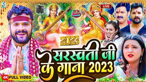 Live Saraswati Puja Ka Gana 2023 New Saraswati Puja Dj Remix Song