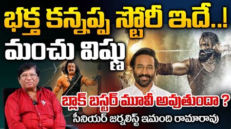 Prabhas Manchu Vishnu In Shock Vishnu Bhakta Kannappa S Story Is A