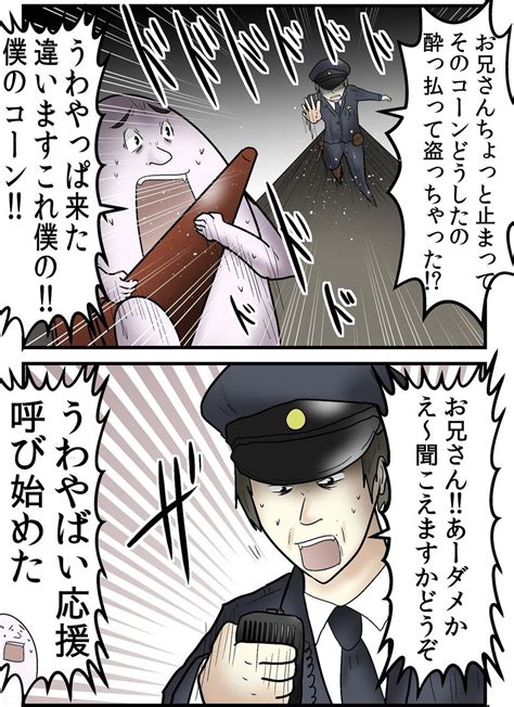 「三角コーンを持ってたら警察に追われた話 05 」やしろあずきの漫画