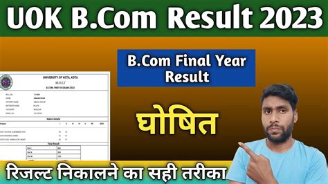 UOK B Final Year Result 2023 Out Kota University B Result