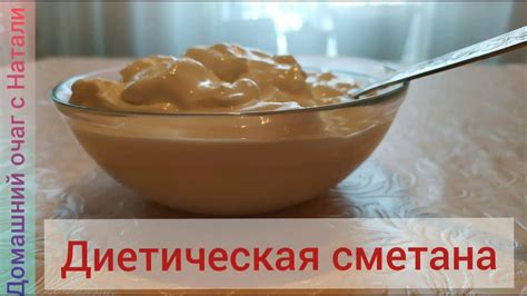 СМЕТАНА из НИЧЕГО! Готовлю сама🖐️Самый бюджетный вариант диетической ...