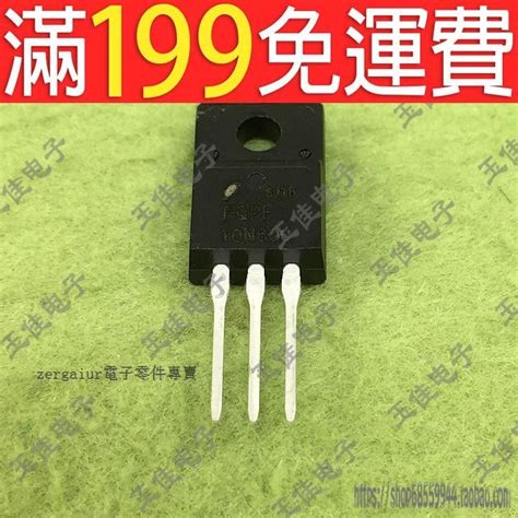 含稅FQPF10N60C B5G5 場效應管 N TO 220F MOSFET 188 03076 露天市集 全台最大的網路購物市集