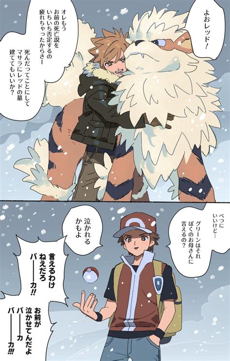 Red Blue Oak And Arcanine Pokemon And 1 More Drawn By