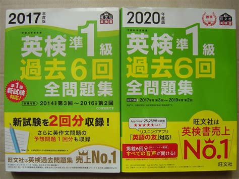 【やや傷や汚れあり】★英検準1級『過去6回全問題集2017年度版＋2020年度版』送料230円★の落札情報詳細 ヤフオク落札価格検索 オークフリー