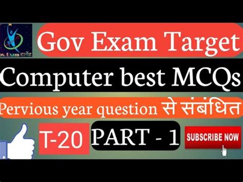 MOST IMPORTANT COMPUTER MCQ PART 1 FOR ALL GOVT EXAMS MP POLICE MP SI