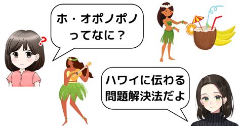 ホ・オポノポノのやり方と驚くべき効果。クリーニングを習慣にしよう