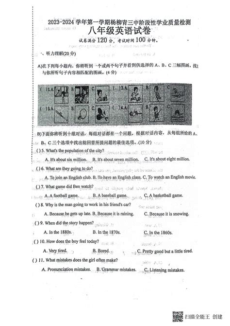 天津市西青区杨柳青第三中学2023 2024学年八年级上学期期中英语试题图片版无答案） 21世纪教育网