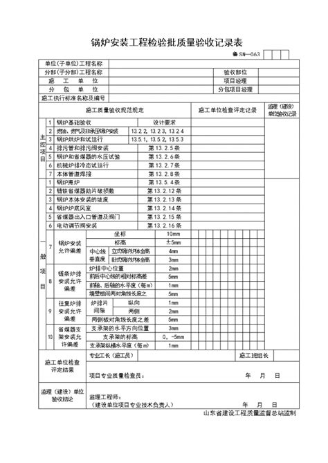 锅炉安装工程检验批质量的验收记录表造价员考试资料土木在线