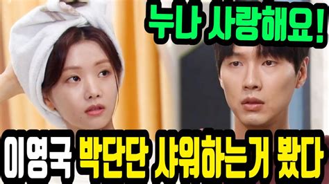 신사와 아가씨 22회 리뷰 및 23회 예고편 분석 이영국은 박단단이 샤워하는거 봤다 Youtube