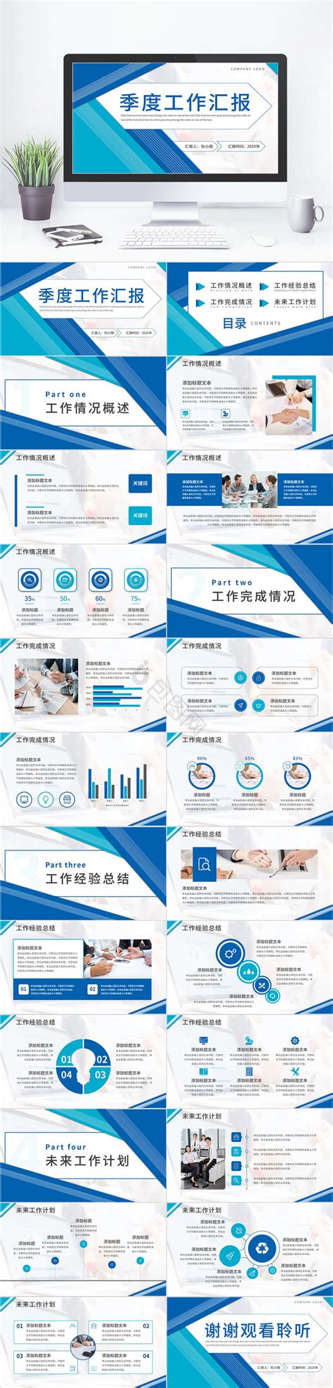 蓝色简约季度总结ppt模板免费下载 包图网