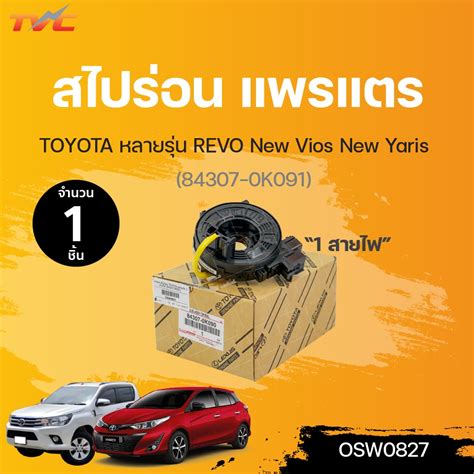 แพรแต สไปรอน VIGO ALTIS CAMRY VIOS YARIS COMMUTER TOYOTA หลายรน