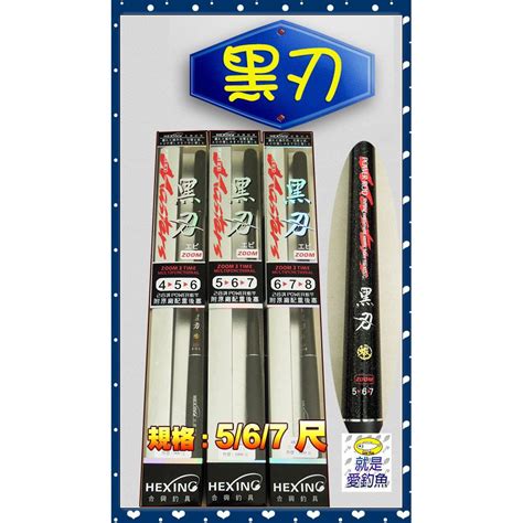 【就是愛釣魚】含運↘hexing 黑刃 567尺 蝦竿 28調 釣蝦 蝦釣 直感萬轉 合興釣具 3zoom 蝦皮購物