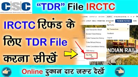 Tdr File Kaise Karte Hain Ll How Can I File Tdr If Train Is Cancelled