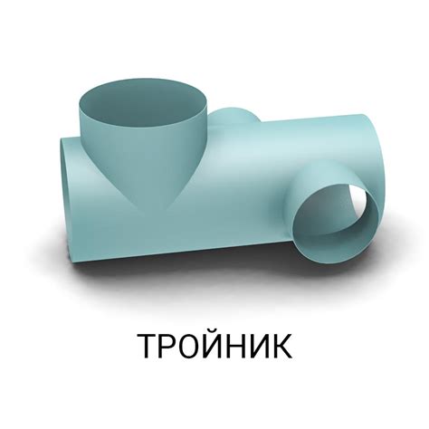Фасонные элементы