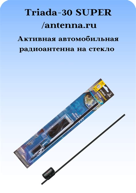АНТЕННА АВТОМОБИЛЬНАЯ АКТИВНАЯ "ТРИАДА-30 SUPER" - купить по выгодной ...