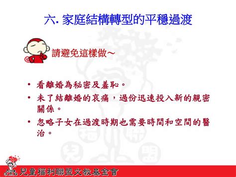 Ppt 離與合之間 做孩子永遠的父母 Powerpoint Presentation Id6220927