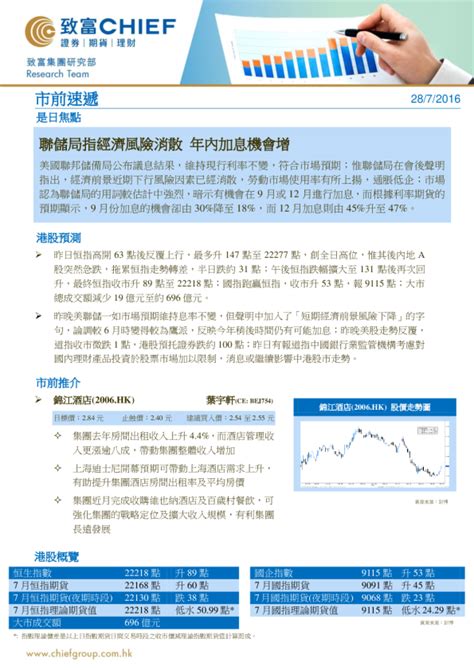 市前速递：联储局指经济风险消散，年内加息机会增