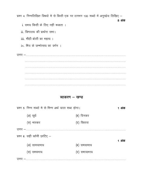 Cg Board Class Hindi Question Paper Pdf Cgbse Th Question Paper